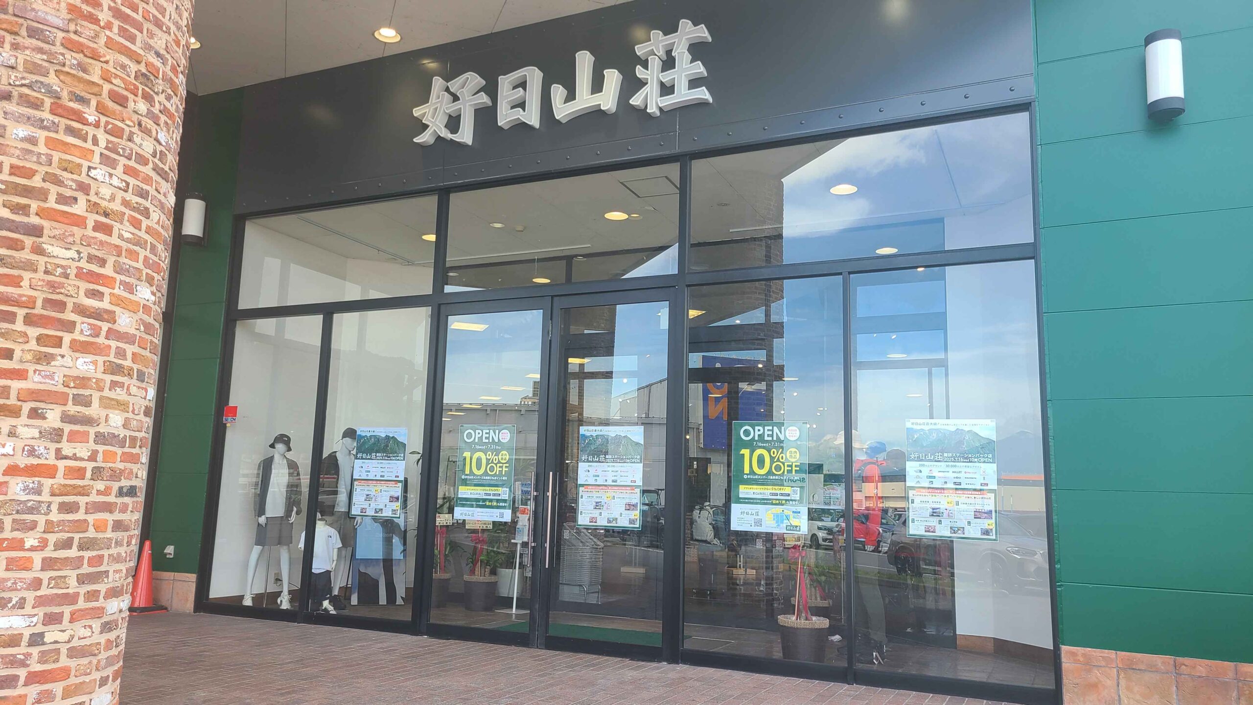 ついに諏訪に好日山荘が到来